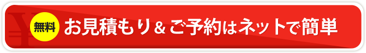 予約はこちら